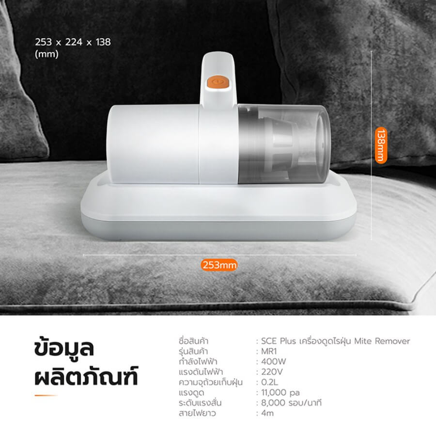 เครื่องดูดไรฝุ่น SCE Plus รุ่น MR1 สีขาว